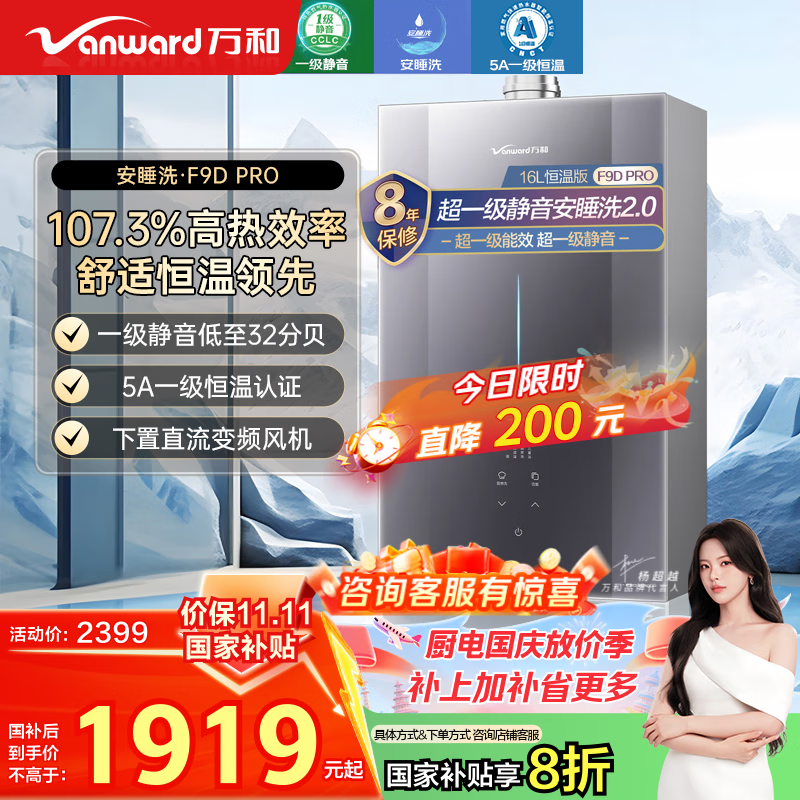 万和16升燃气热水器F9D PRO京东低价购