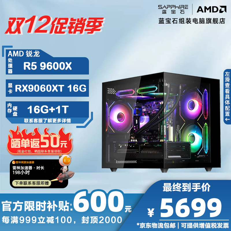 ����ʯR5 9600X�羺����