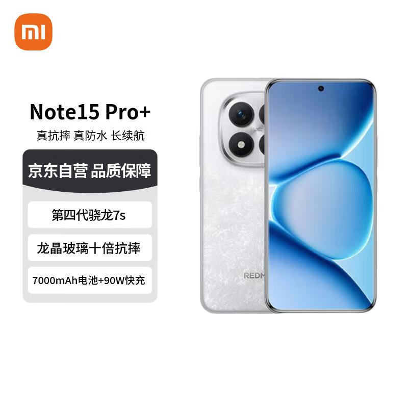 С��Redmi Note15 Pro+ 16G+512Gֱ���ü�