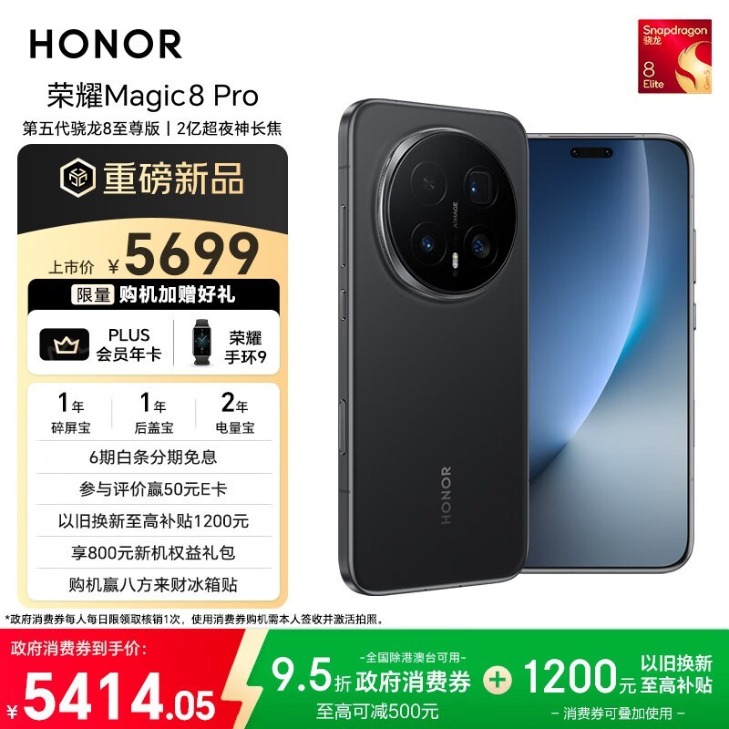 ��ҫ Magic8 Pro(12GB/256GB)