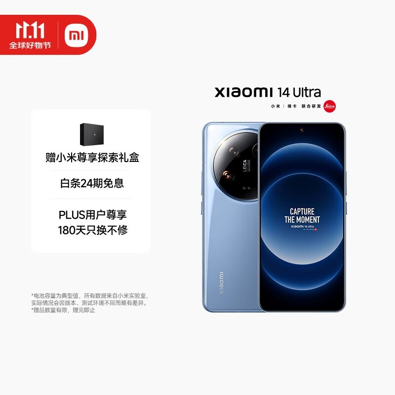 小米 14 Ultra(16GB/1TB)