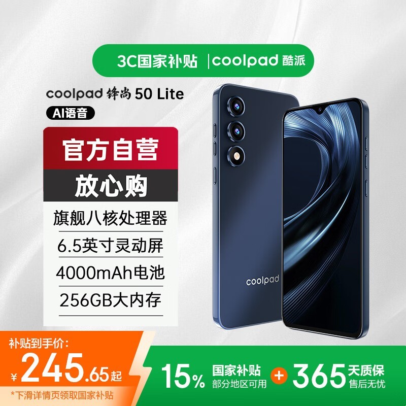 coolpad锋尚50 Lite仅245元