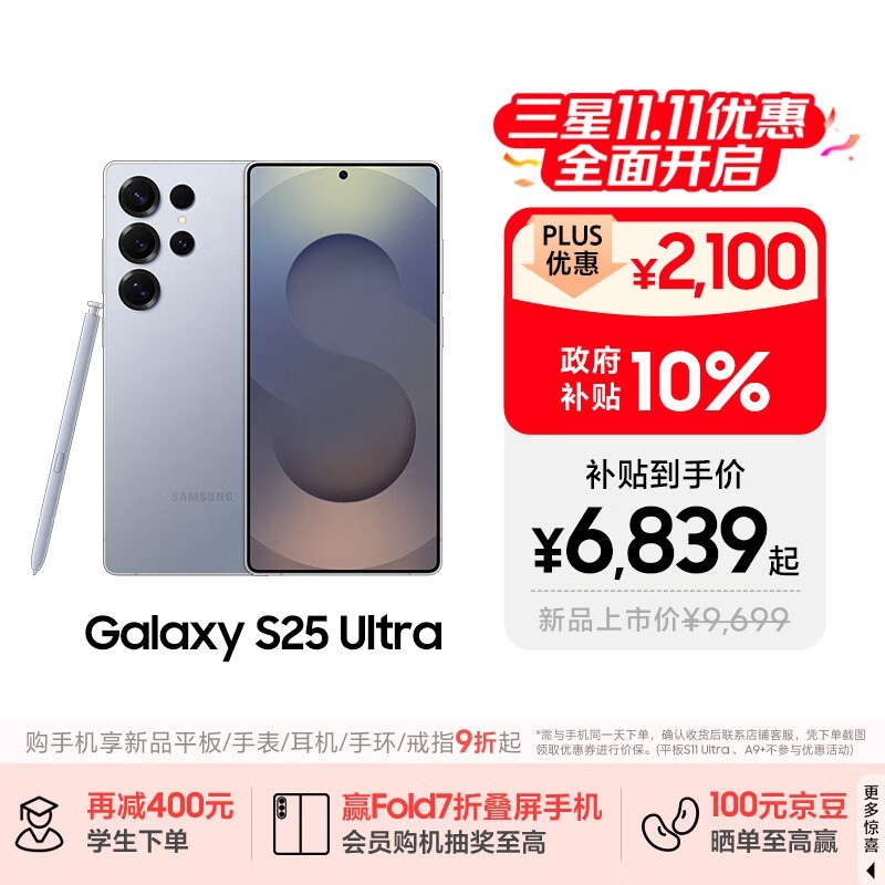 ����Galaxy S25 Ultra 5G�ֻ��Ż���Ϯ