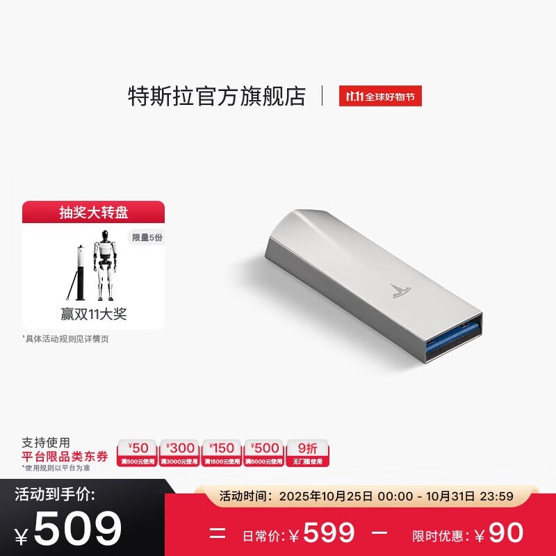 京东特斯拉512GB U盘,低至458元