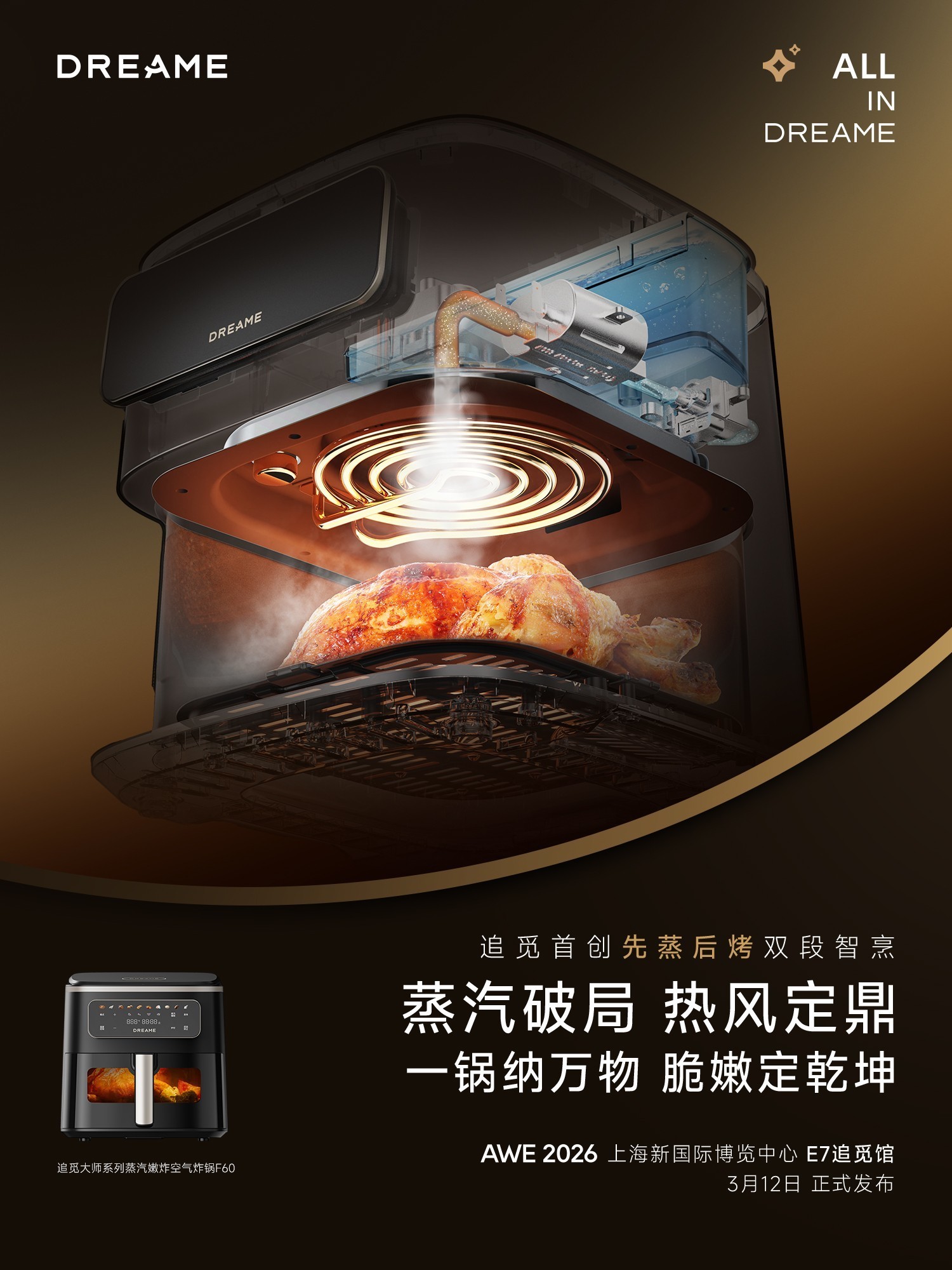 AWE2026专访追觅小厨电总裁陈建伟:以科技降维,重构小厨电高端新赛道