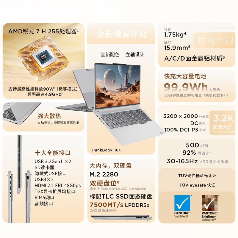 ThinkPad ThinkBook 16+ 3.2K高刷本低至5493.99