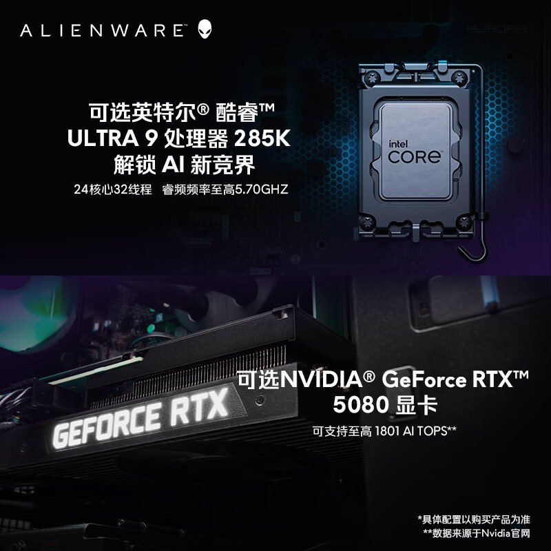 外星人星舰R17电竞台式机25999