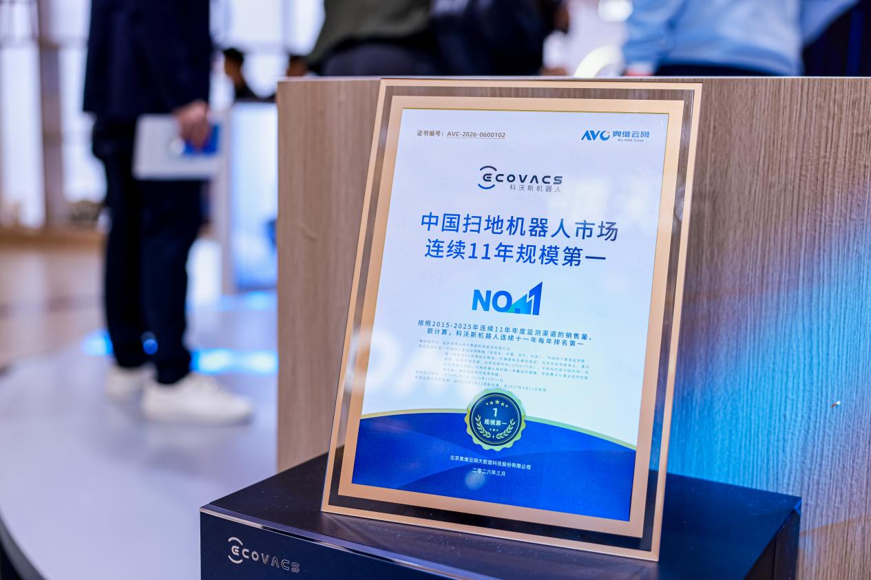 具身智能驱动,AWE2026科沃斯全品类产品重塑生活体验