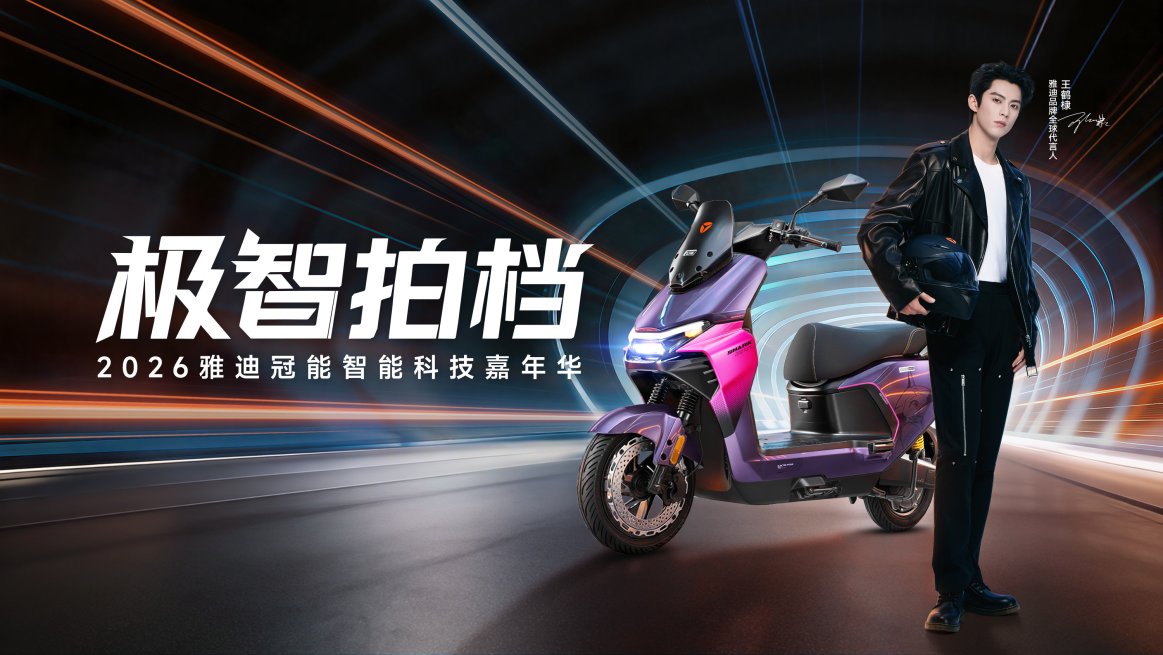 王鹤棣Tim双双空降！雅迪冠能3月22日要搞什么大事情？