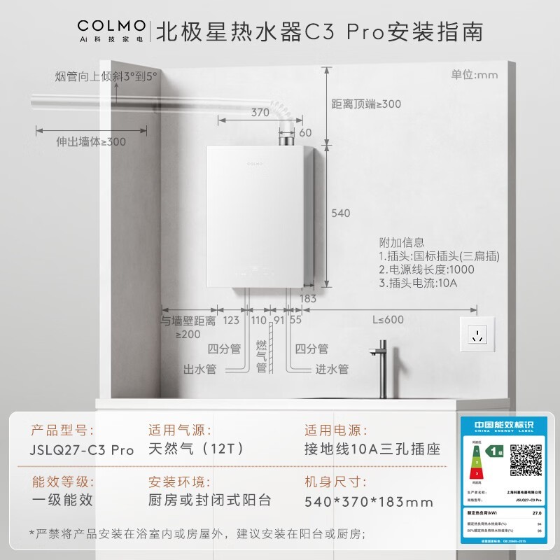 COLMO北极星C3Pro热水器上市