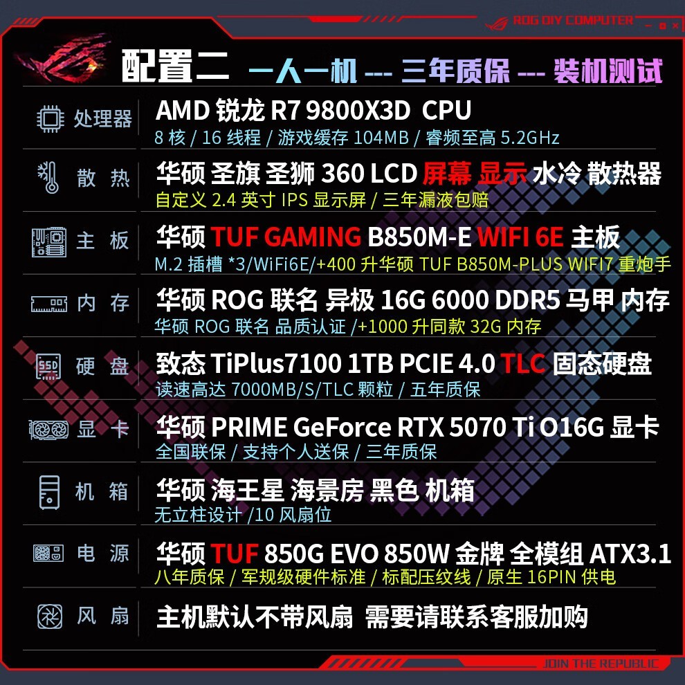 京东华硕电竞电脑促销,到手仅13899元