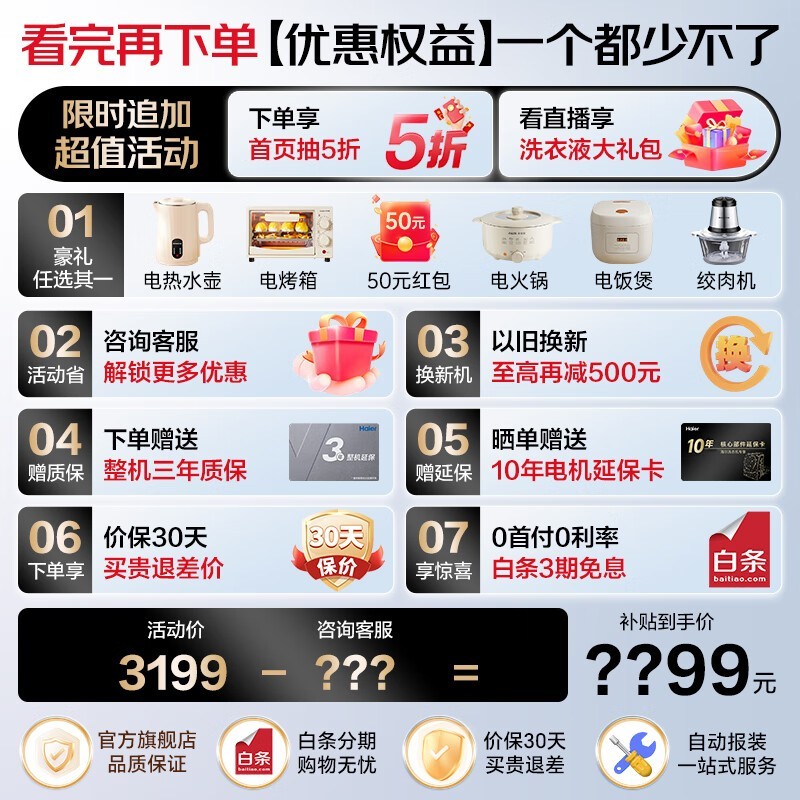 海尔云溪双动力免清洗洗衣机