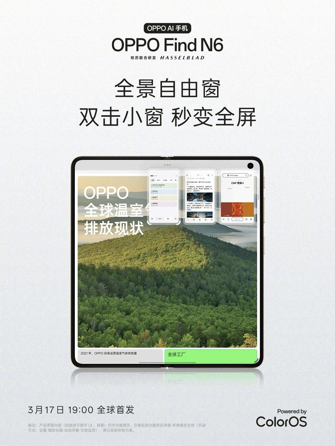 ���۵�������AI��ң�OPPO Find N6��Ч�ʵ�ֱ�ӷ���