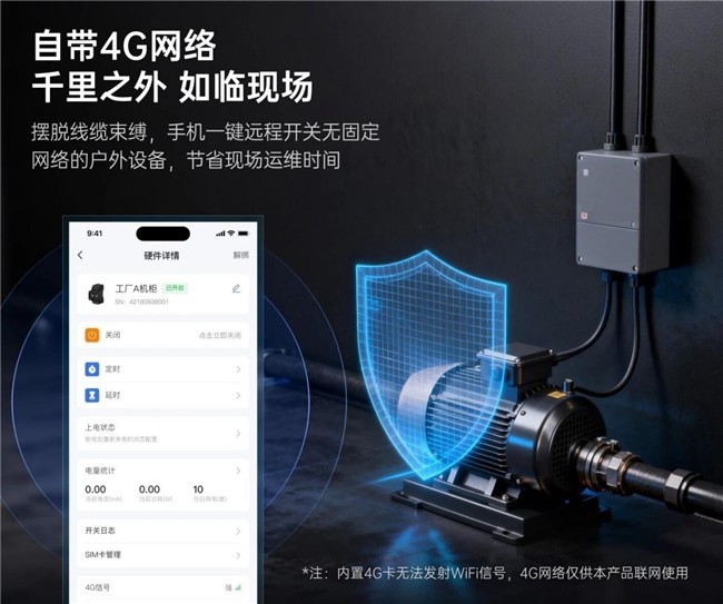 蒲公英K1 4G远程智能开关,打造智慧用电新方案