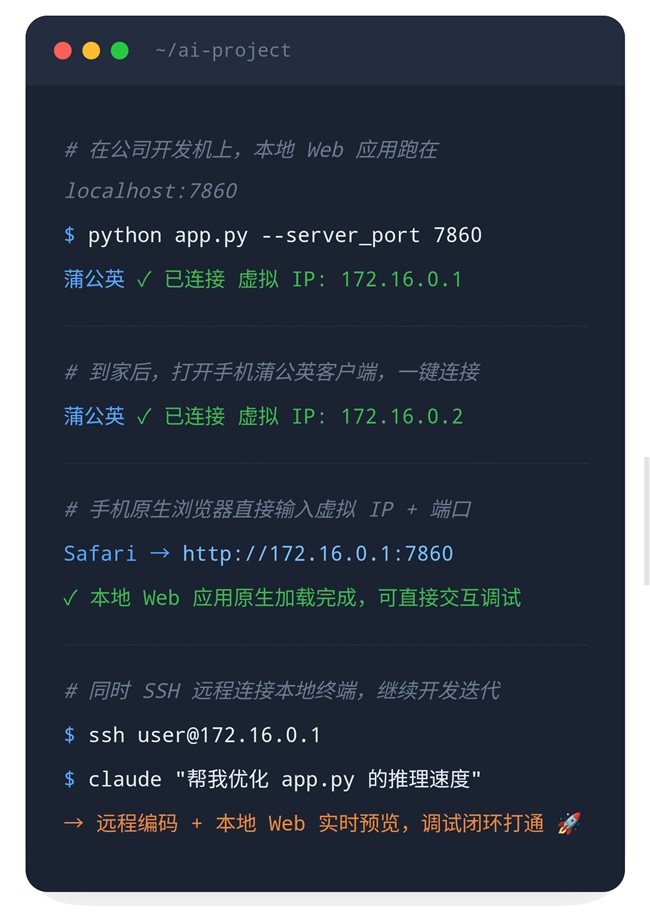 不止OpenClaw!只要1分钟,蒲公英远程访问AI Coding工具和内网服务!