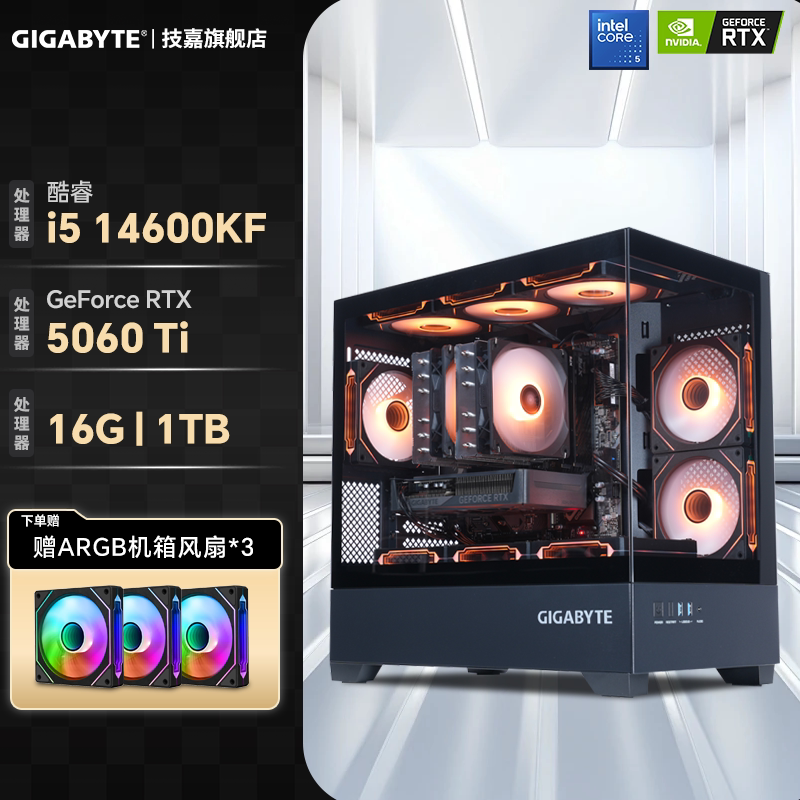值友专享：技嘉 【百亿加补+3期免息】技嘉旗舰店DIY组装电脑整机245/265KF/12600/14600KF/RTX5060Ti/5070电竞游戏台式主机