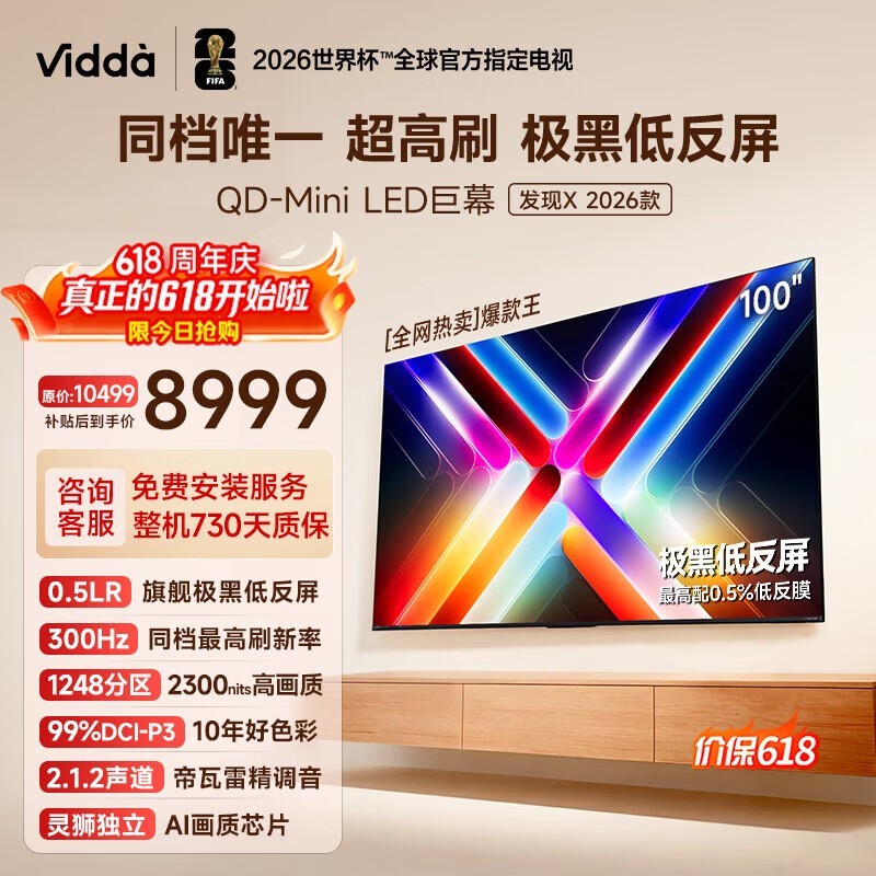 Vidda 100VX5Q���Ӿ����ػݵ���10489Ԫ
