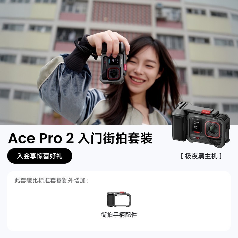影石 Ace Pro 2 旗舰运动相机 入门街拍套装 极夜黑 双电池版