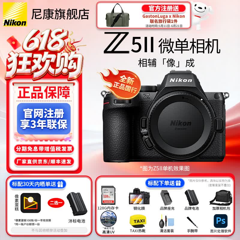 尼康Z5二代相机直降1050元