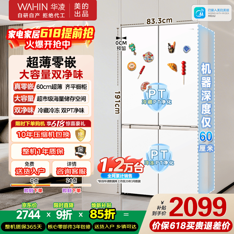 华凌520L雾隐白十字冰箱直降274元