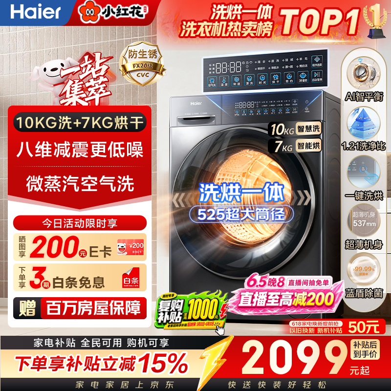 海尔 XQG100-HL58A1