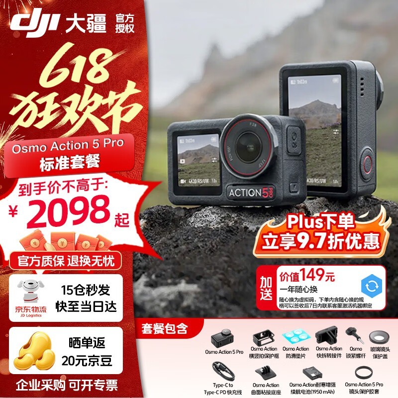 京东大疆Osmo Action 5Pro相机低价促销