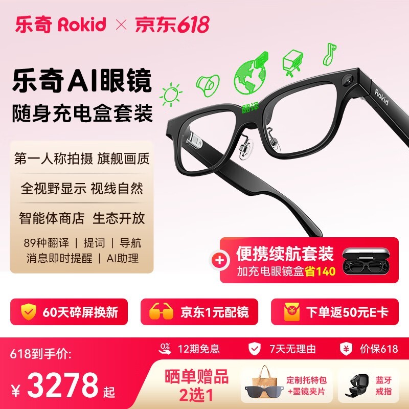 Rokid Glasses乐奇AI眼镜2743元包邮