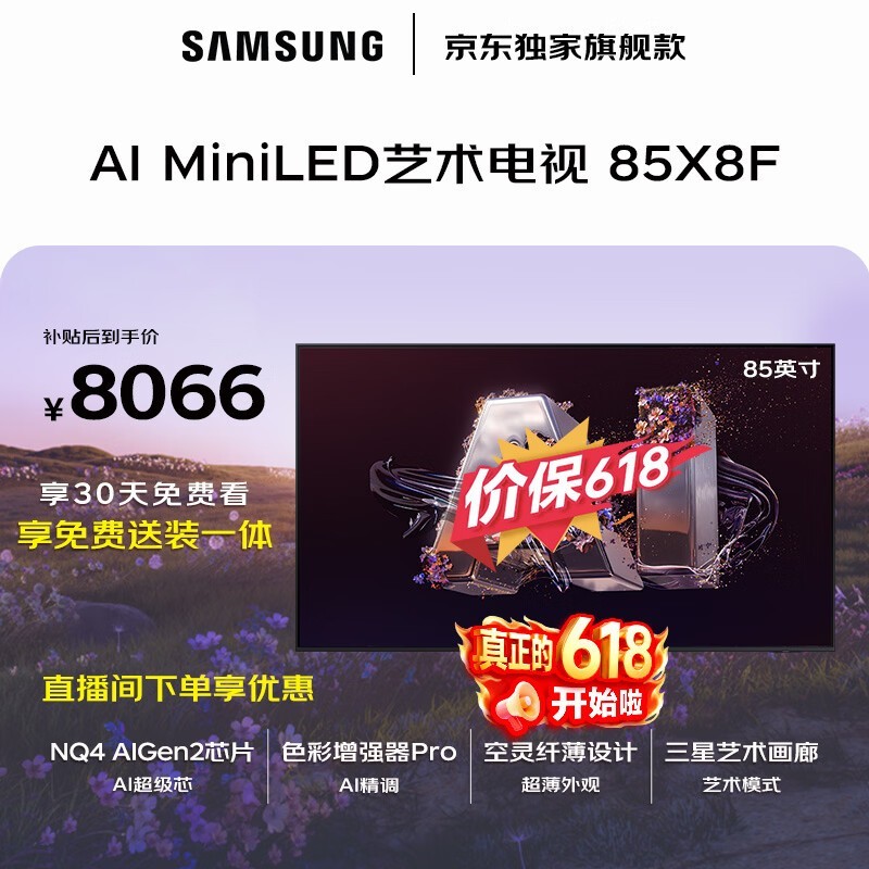 ����85X8F 85Ӣ��Mini LED AI����