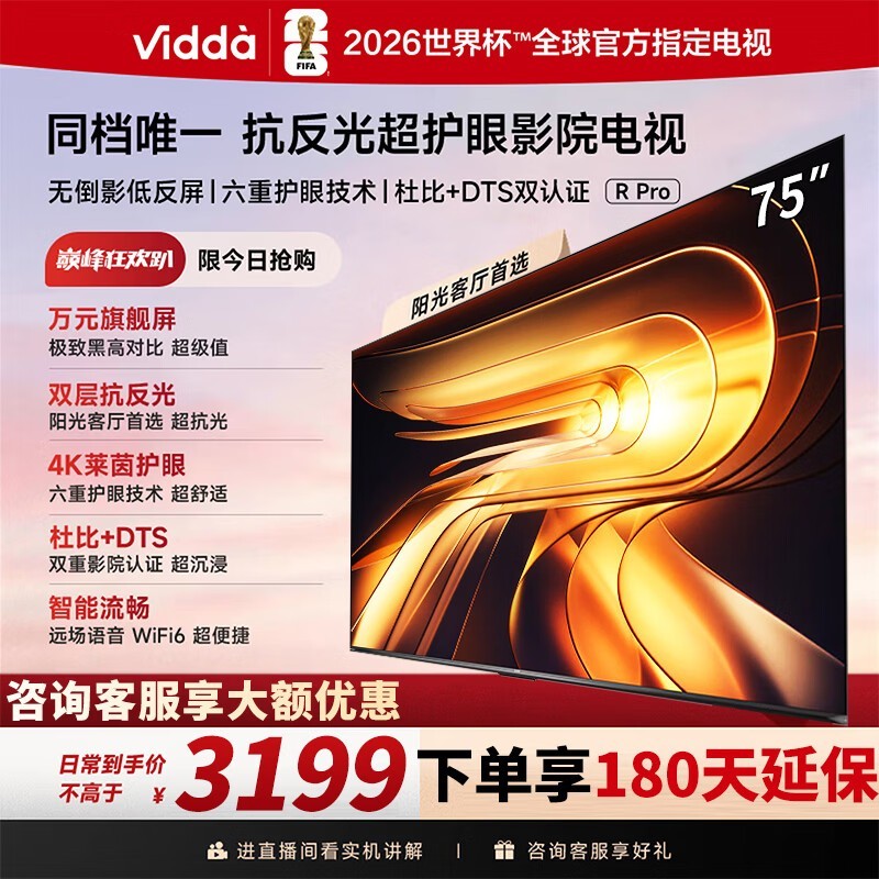 Vidda 75 英寸电视直降,到手仅 2559.35 元