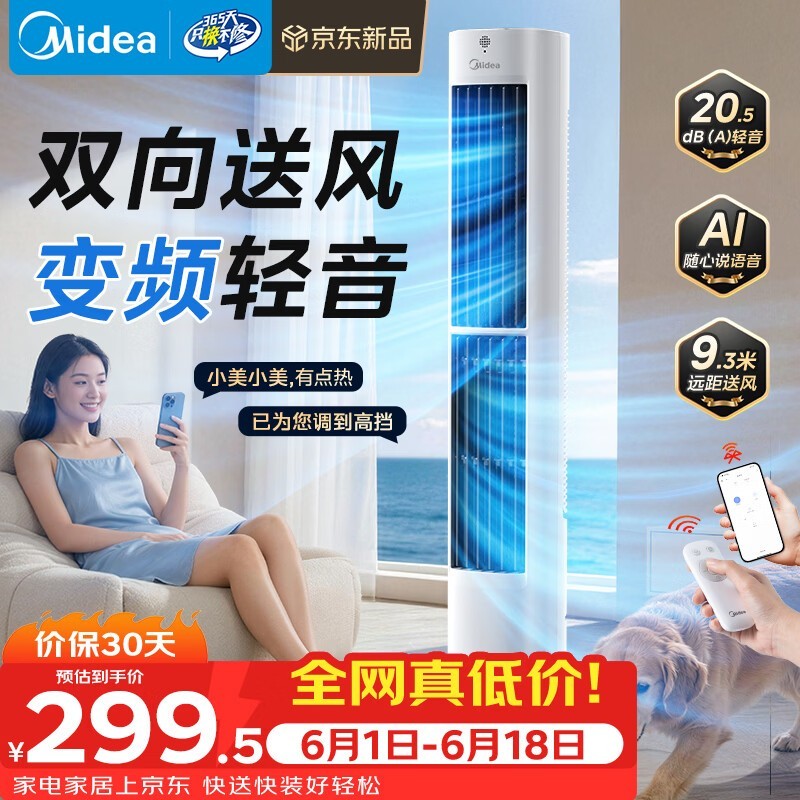 美的直流变频塔扇,到手仅239元!
