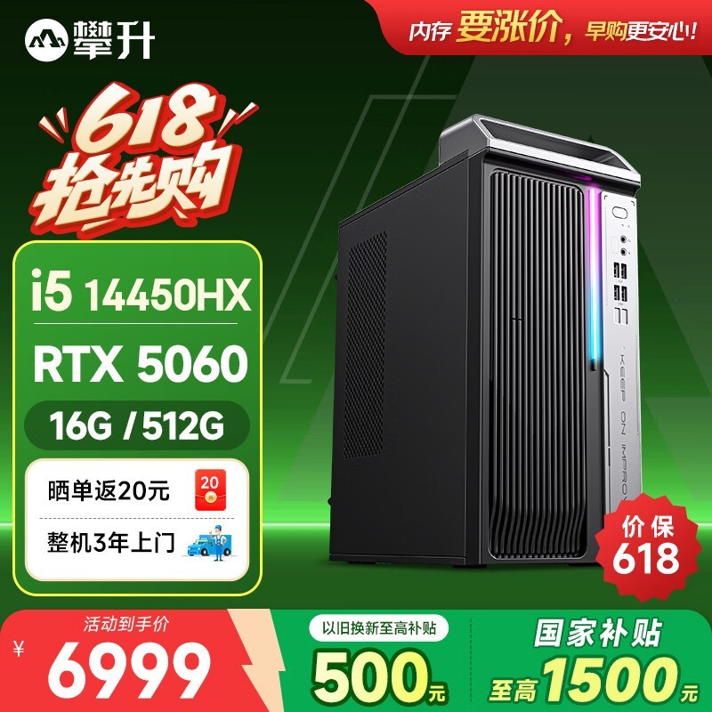 攀升台式电脑14代i5,到手仅6399元