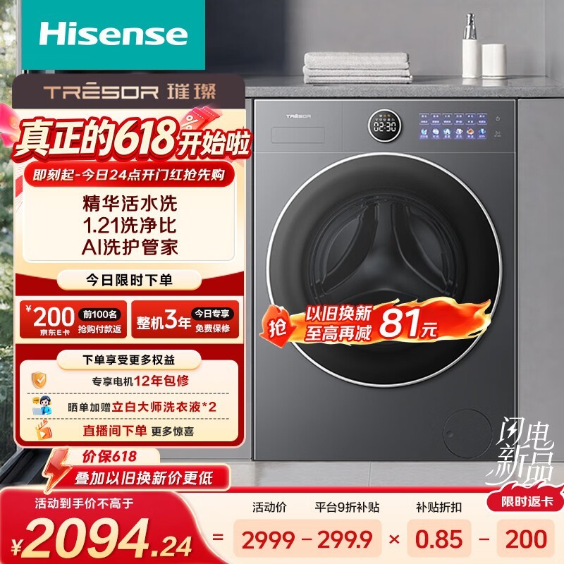 海信棉花糖WF120M5SP洗衣机限时特惠
