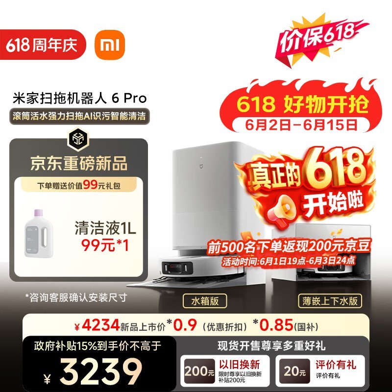 米家扫地机器人6 Pro水箱版