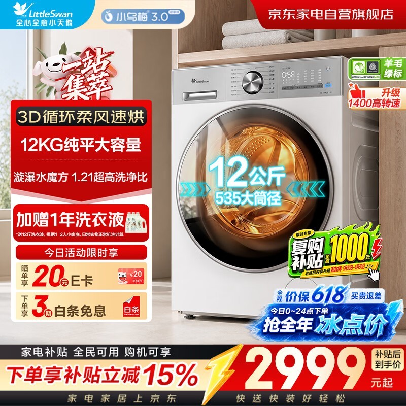 С���С��÷3.0ϴ��һ�������2475Ԫ