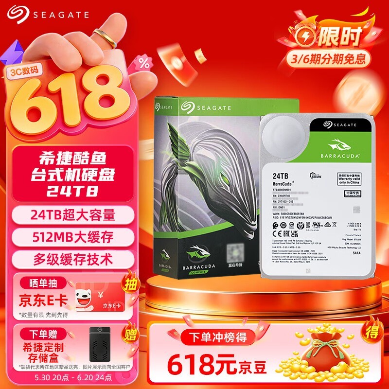 京东自营希捷24TB硬盘,到手价5449元
