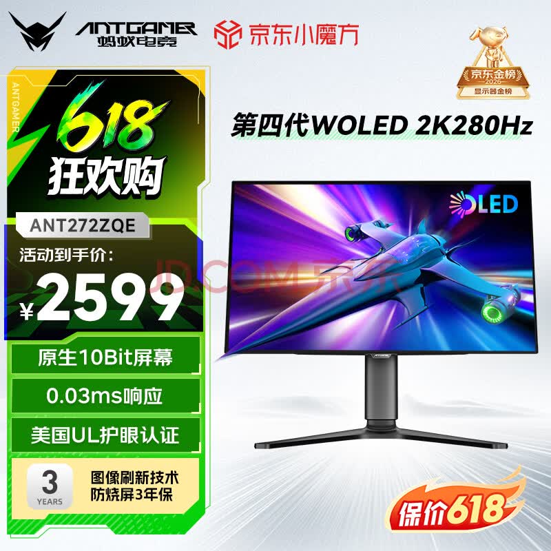 ANTGAMER蚂蚁电竞26.5英寸2K280Hz第四代镜面WOLED显示器TrueBlack500 色域0.03ms UL护眼认证ANT272ZQE