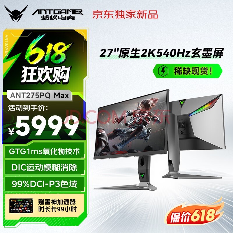 ANTGAMER蚂蚁电竞27英寸2K540Hz显示器 黑曜屏氧化物FastIPS DP2.1 HDR600 Type-C 护眼低蓝光ANT275PQ Max