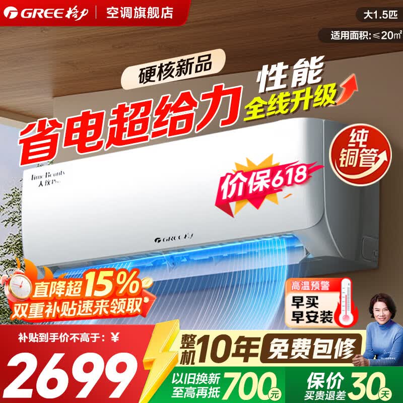 格力天仪Pro 1匹空调活动价低至2098元
