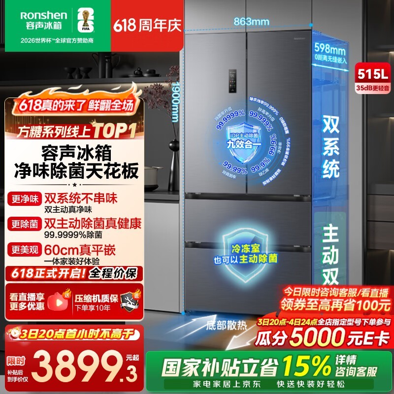 容声 BCD-515P60FZMAD