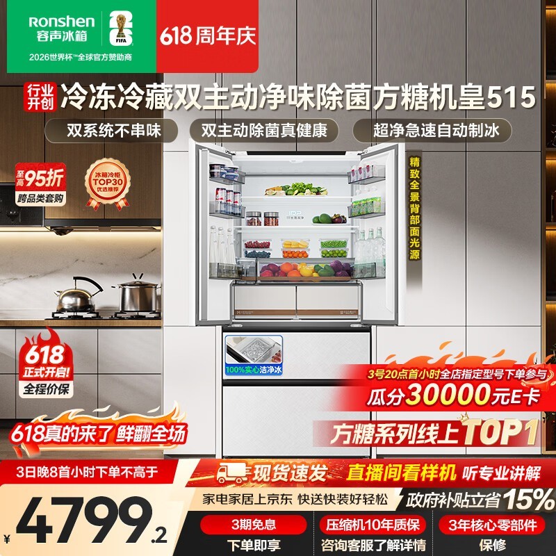 容声515L风冷冰箱,到手价低至4245元