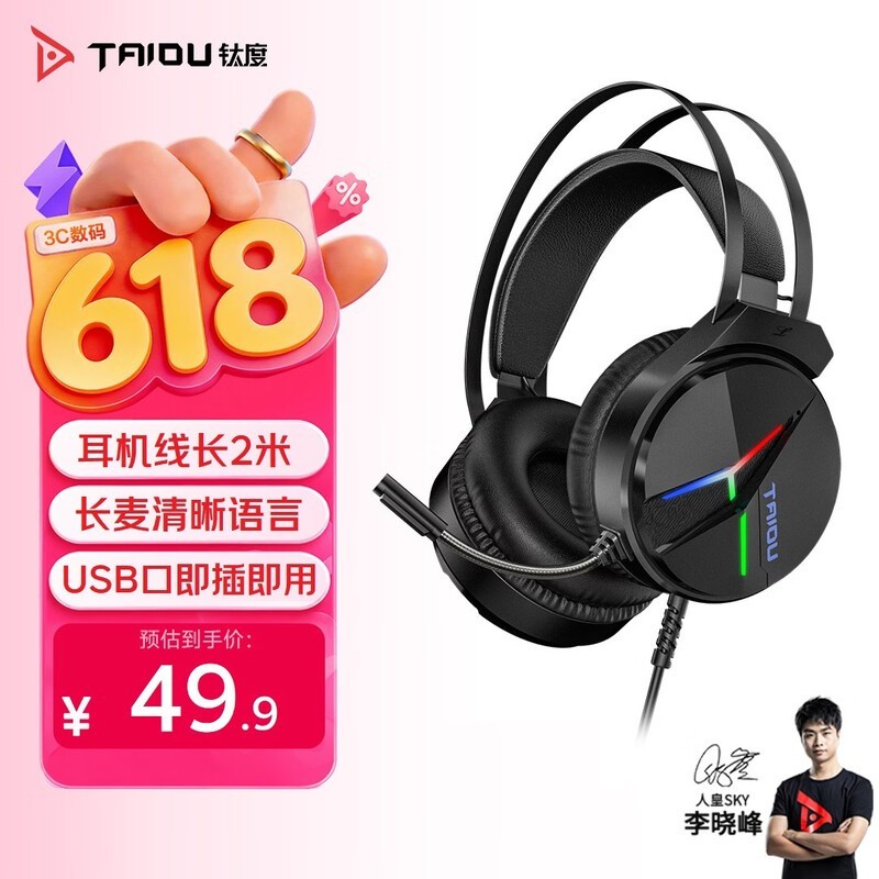 钛度THS309A2极光游戏耳机特惠