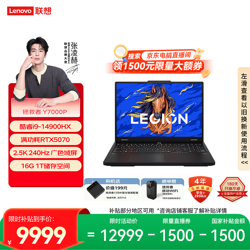 ���� ������Y7000P 2025 AIԪ��(i9 14900HX/16GB/1TB/RTX5070)