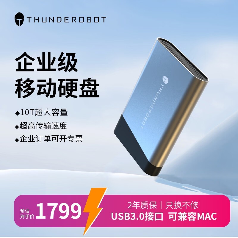 ����10T�����ƶ�Ӳ�̾����׹�����1790Ԫ