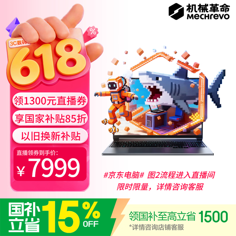 机械革命极光X潮玩版游戏本低价来袭