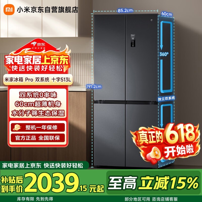 米家513L风冷冰箱,到手低至2030元