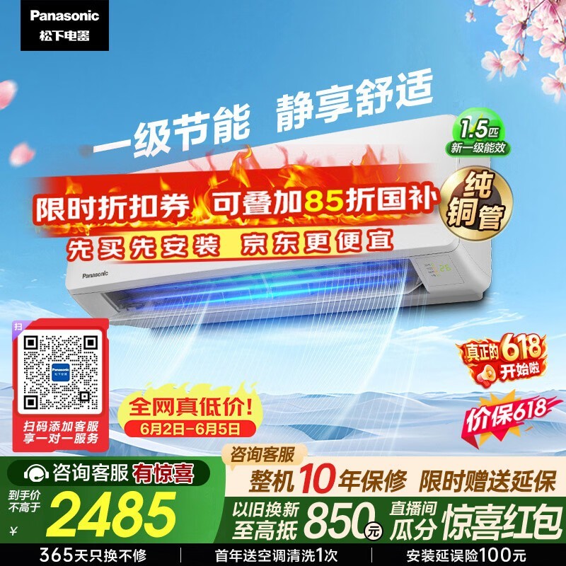 Panasonic壁挂空调,组合优惠低至2292元