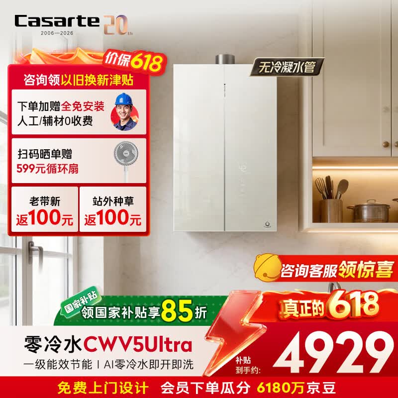 卡萨帝CWV5Ultra燃气热水器钜惠