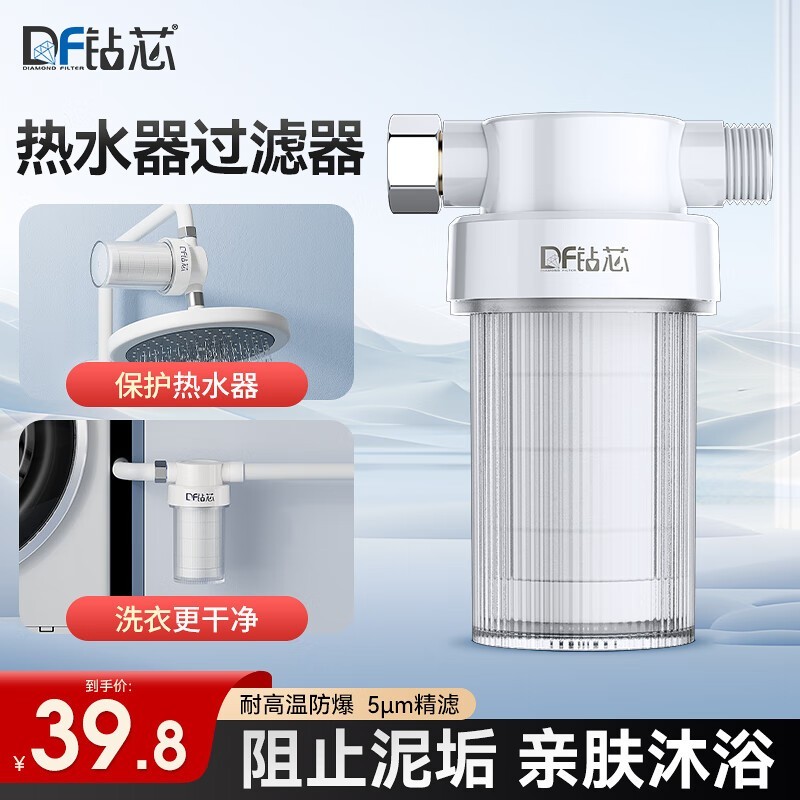 Diamond Filter花洒净水器