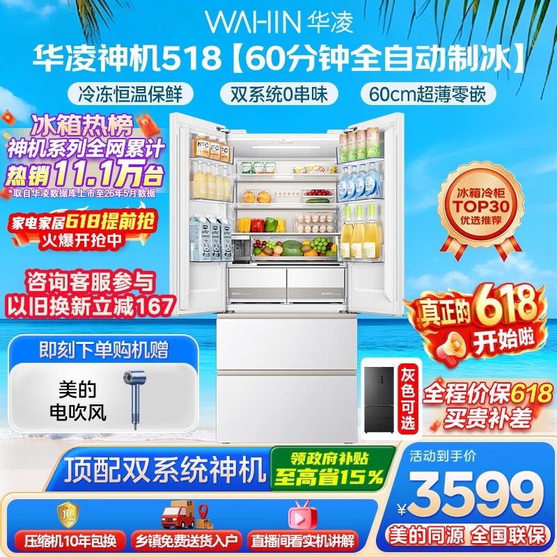华凌518L风冷冰箱京东PLUS会员优惠购