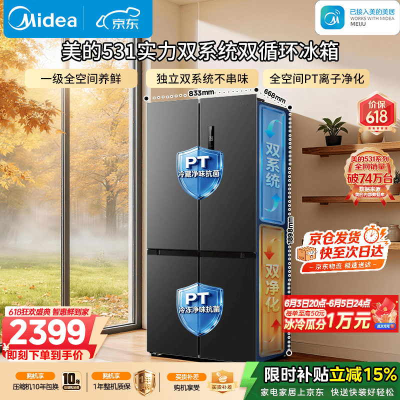 美的505L风冷十字门冰箱限时特惠